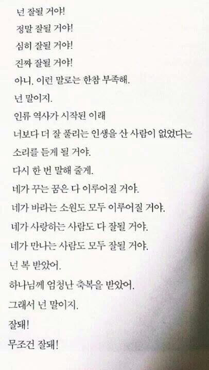 너보다 더 잘 풀리는 인생을 산 사람이 없었다 | 인스티즈