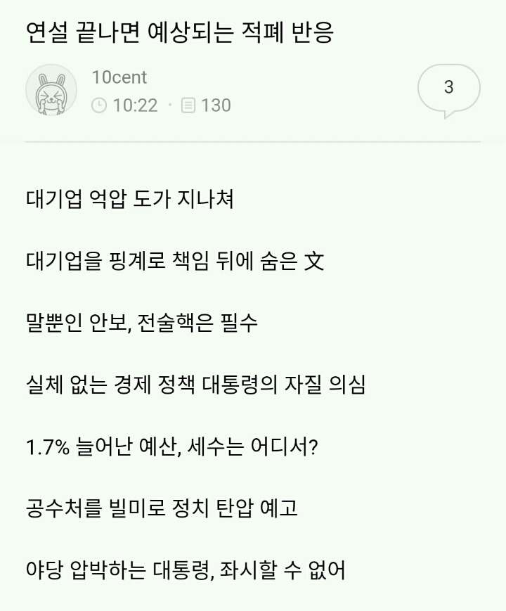 시정연설 후 적폐들 반응 | 인스티즈