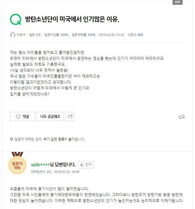 방탄소년단이 미국에서 인기가 많은이유 | 인스티즈