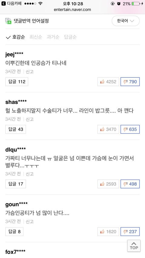 도넘은 성희롱댓글들 난무하고있는데 화력지원좀 부탁할게 | 인스티즈