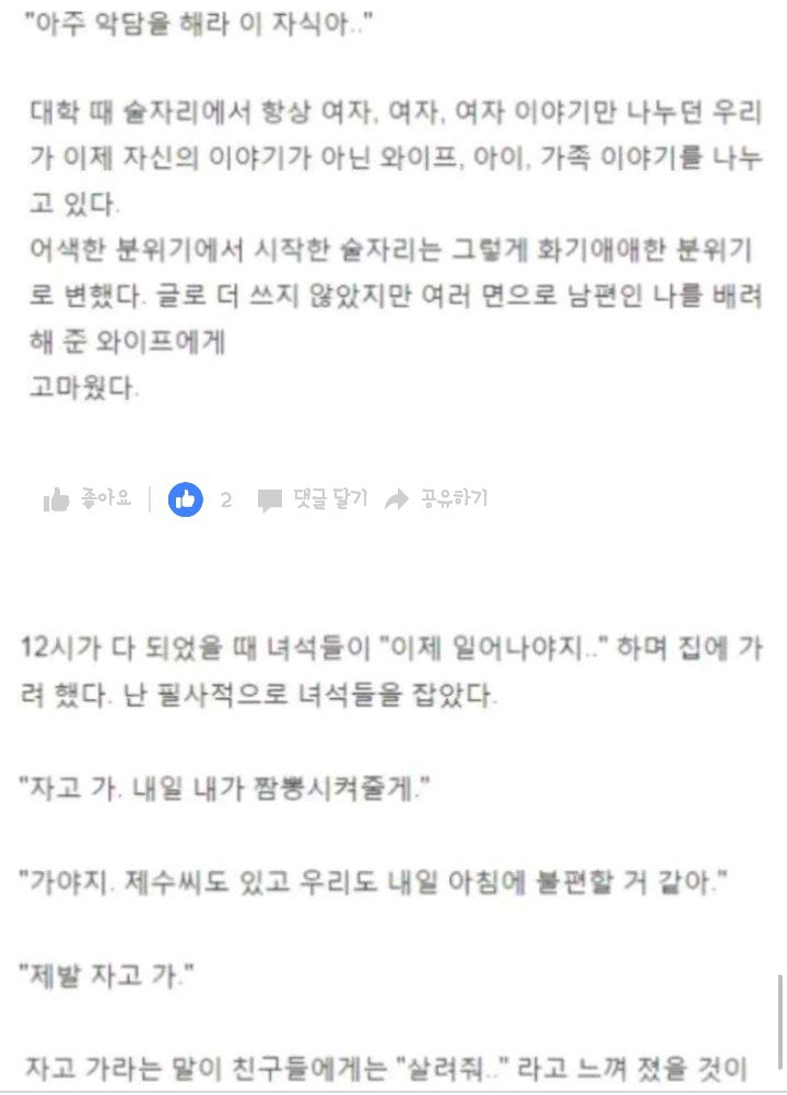 아내가 여행간다고 해서 친구들 불렀는데 | 인스티즈