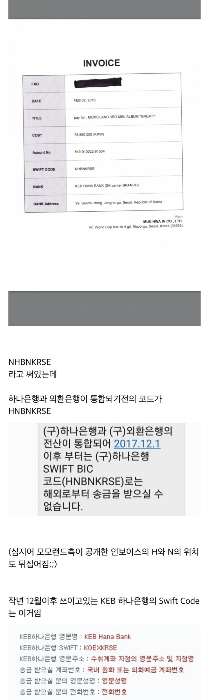 모모랜드 영수증 조작 논란.jpg | 인스티즈