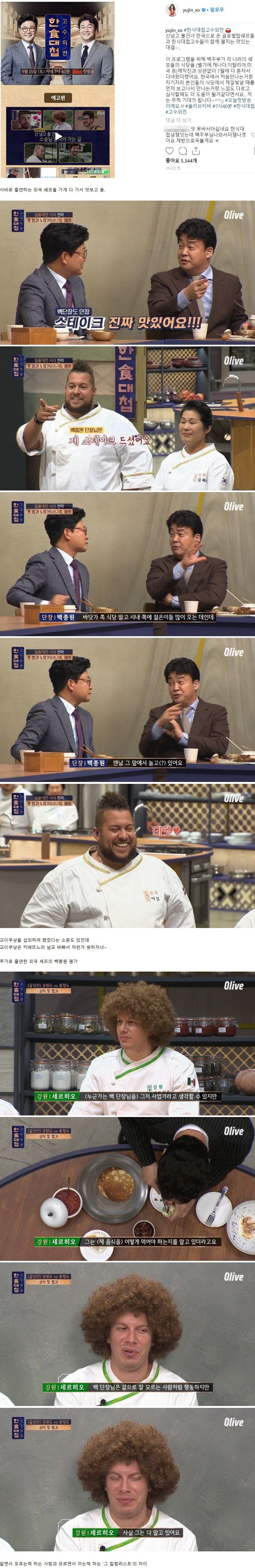 백종원이 한식대첩 심사를 준비하는 방법.jpg | 인스티즈