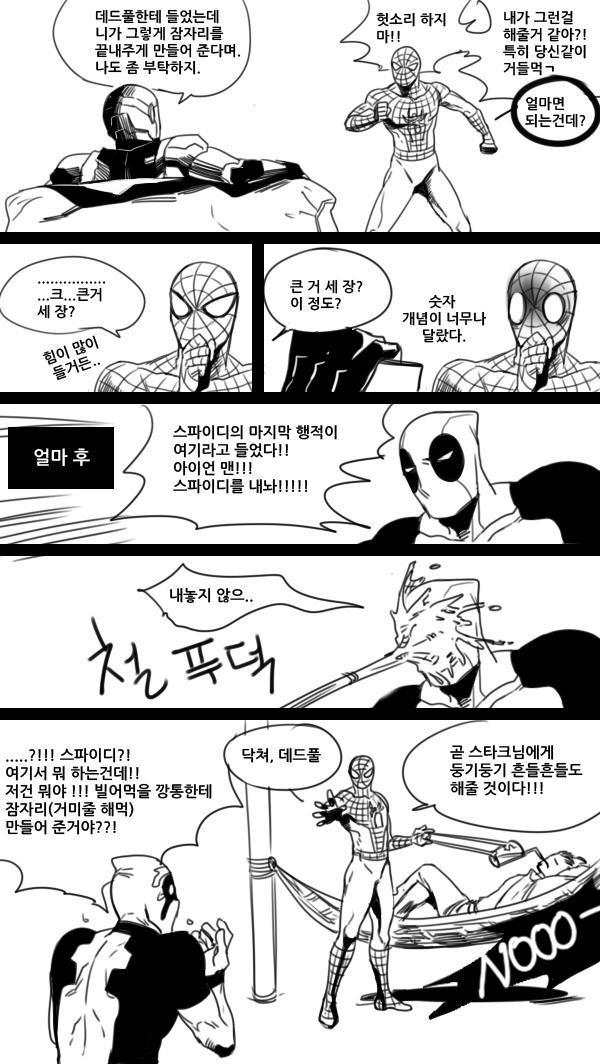잠자리를 끝내주게 만들어준다는 스파이더맨 만화 | 인스티즈
