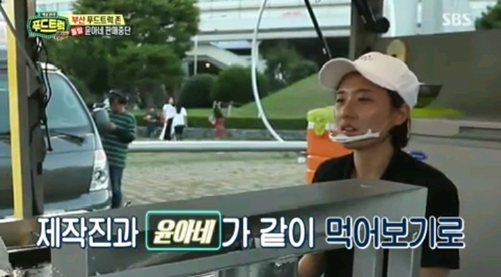 푸드트럭 본인들도 못먹겠다고 뺃은 음식 팔아버린 윤아네 | 인스티즈