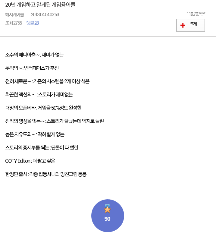 20년 게임인생으로 모든것을 통찰한 현자 | 인스티즈