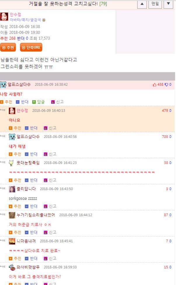 거절을 잘 못하는 성격 고치고 싶다 | 인스티즈