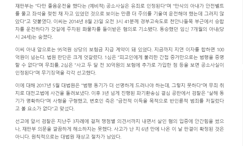 얼마전 무죄판결난 "95억 보험금 아내사망사건" | 인스티즈
