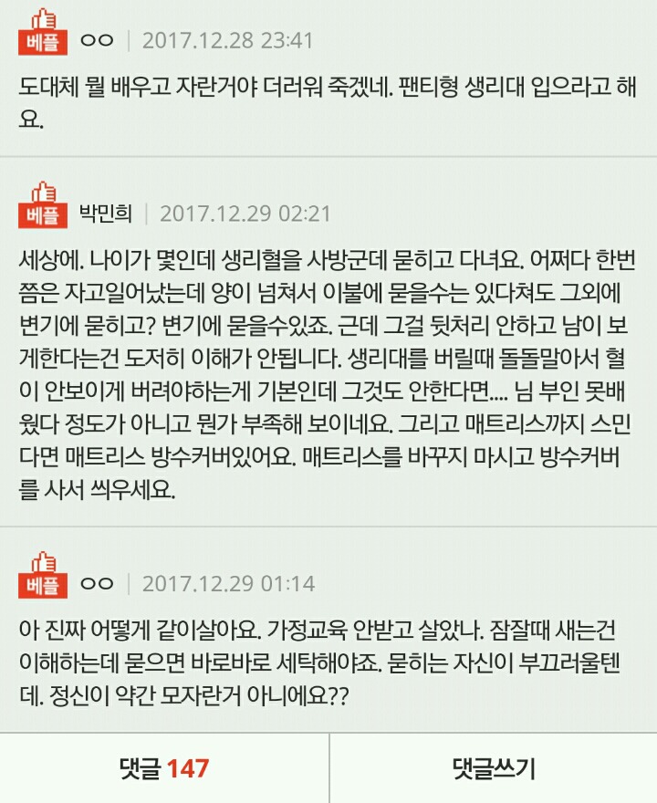 아내가 피를 여기저기에 묻히고 다닙니다 | 인스티즈