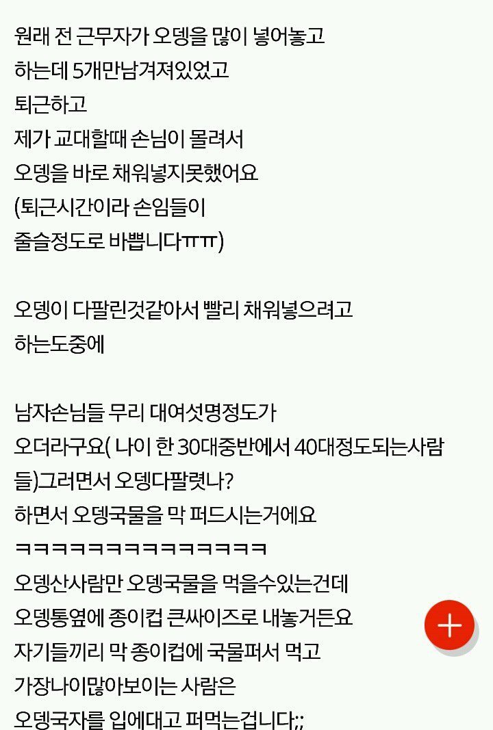 편의점 오뎅국물 계산 안하고 퍼먹는 손님 | 인스티즈
