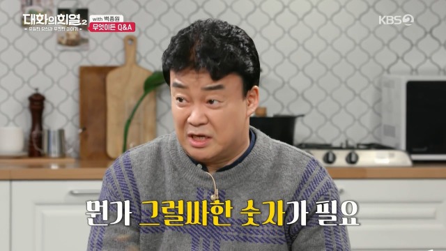 [대화의희열2] 백종원이 브랜드 로고에 얼굴 넣는 이유 | 인스티즈