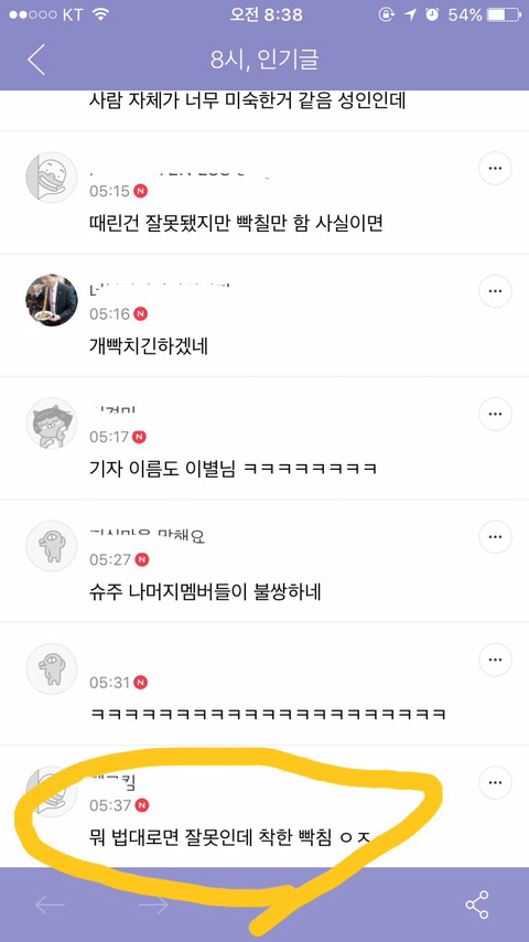피해자가 아닌 가해자에 감정이입 | 인스티즈