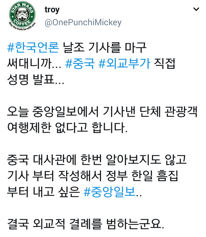 # 한국언론 날조 기사를 마구 써대니까...#중국 #외교부가 직접 성명발표 | 인스티즈