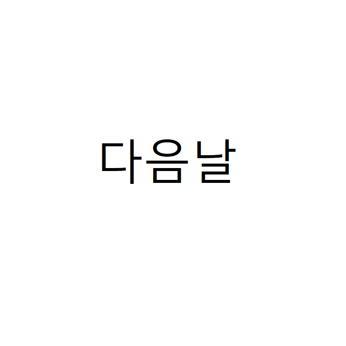 흑인이 복싱 배우러 복싱학원 가는 만화 | 인스티즈