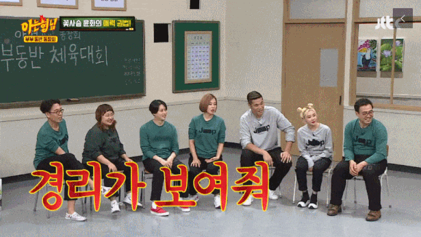 [아는형님] 홍윤화의 필승권법(+따라하는 박미선과 경리).gif | 인스티즈