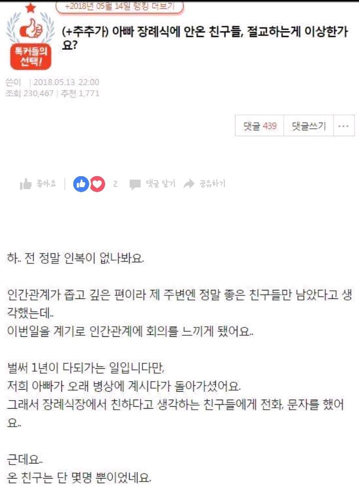 아빠 장례식에 안온 친구들 | 인스티즈