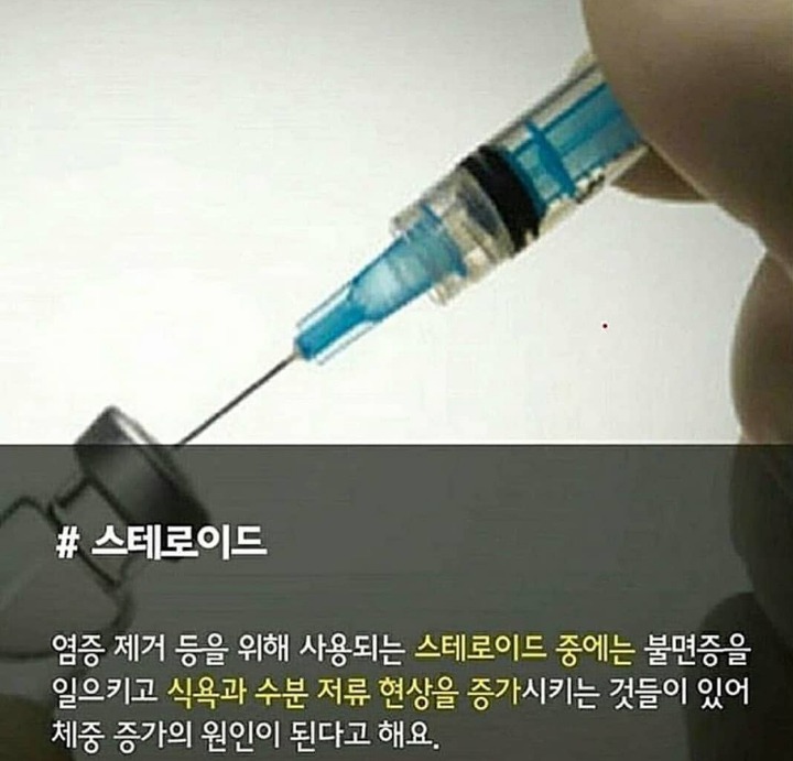 뜻밖에 체중 증가를 유발하는 약 | 인스티즈