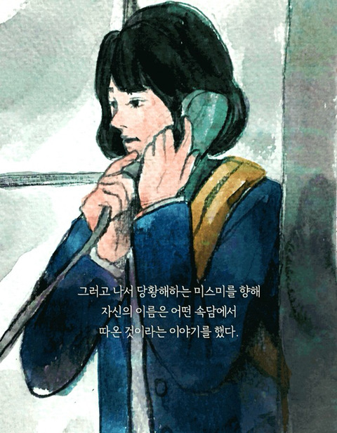 죽은 애인에게서 걸려 온 전화 | 인스티즈