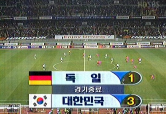 대한민국-독일 리마스터링.jpg | 인스티즈