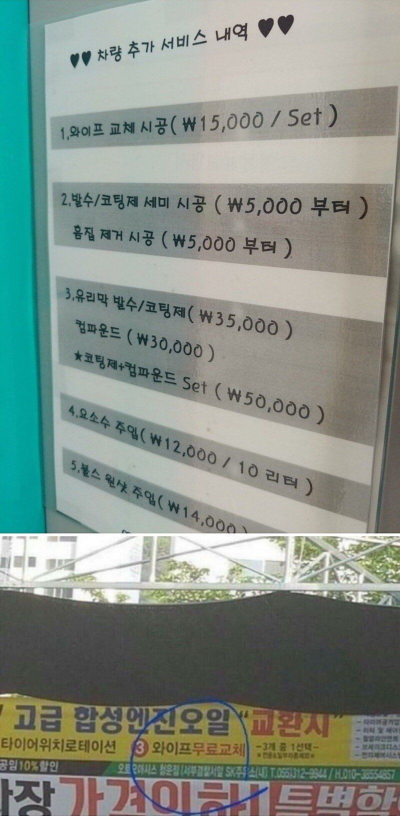 와이프 교체비용 | 인스티즈