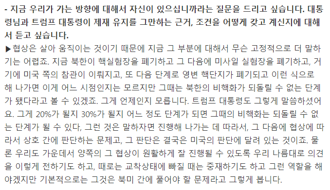 문재인 대통령 뉴질랜드로 가는 전용기 안에서 이뤄진 기자간담회 전문 | 인스티즈