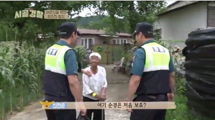 시골경찰 소박하지만 정성담아 음식 대접한 신현준 순경 | 인스티즈