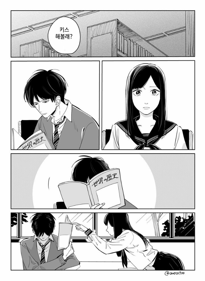 소꿉친구랑 키스하는 만화.manhwa | 인스티즈