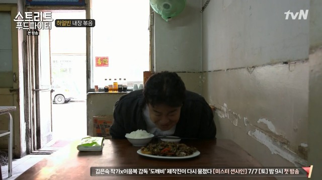 [스트리트푸드파이터] 하루에 두접시만 판다는 내장 볶음 | 인스티즈