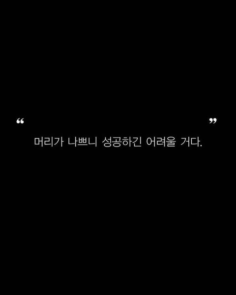 니가 아무리 내 딸이라도 넌 재능이 없어 | 인스티즈