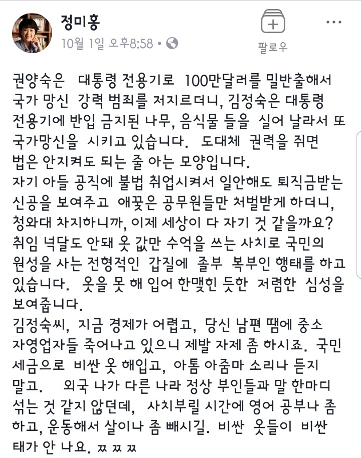 영부인에게 막말하는 정미홍.jpg | 인스티즈