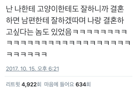 너 고양이한테도 잘하는거 보니까 결혼하고싶다 ㅎㅎ | 인스티즈