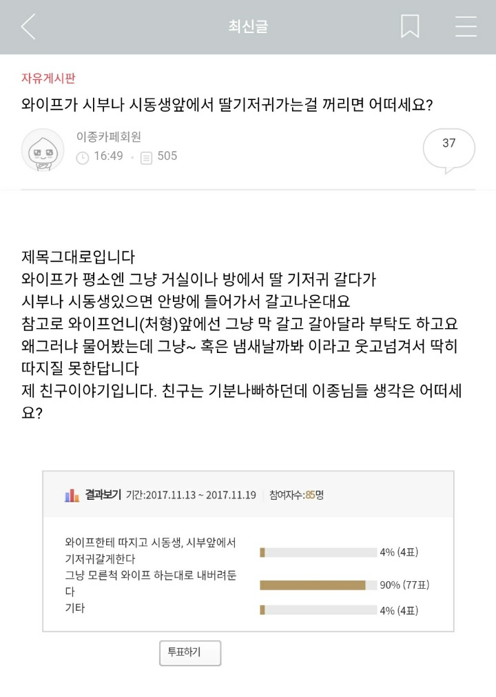 와이프가 시부나 시동생앞에서 딸 기저귀 가는걸 꺼리면 어떠세요?(feat.2종) | 인스티즈