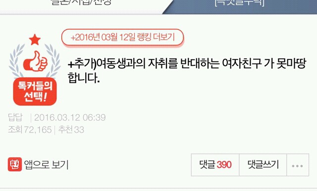 여동생과의 자취를 반대하는 여자친구가 못마땅해요.txt | 인스티즈