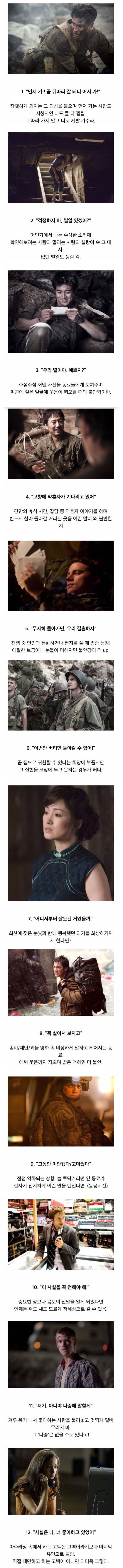절대 말하면 안되는 대사 | 인스티즈