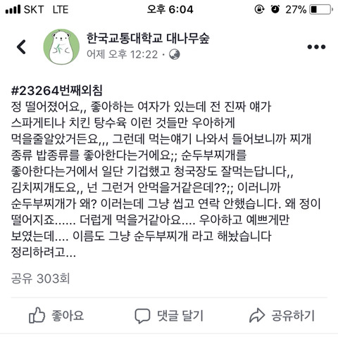 어졌어요...좋아하는 여자가 있는데(feat 대나무숲) | 인스티즈