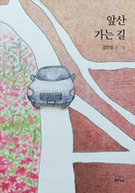 앞산으로 가는길 이미지