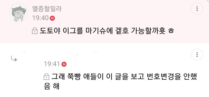 [익웃] 니들 번호 바꾸지 마라 바꾸면 | 인스티즈