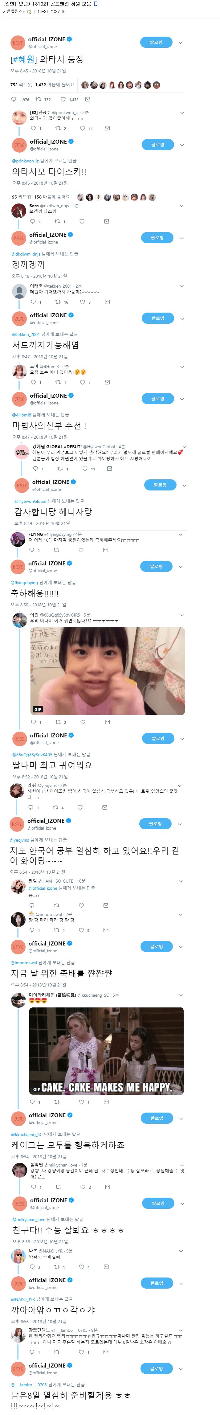 아이즈원 강혜원은 혼모노다 | 인스티즈