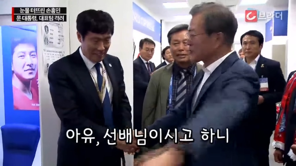 경기후 라커룸을 방문한 문재인 대통령 | 인스티즈