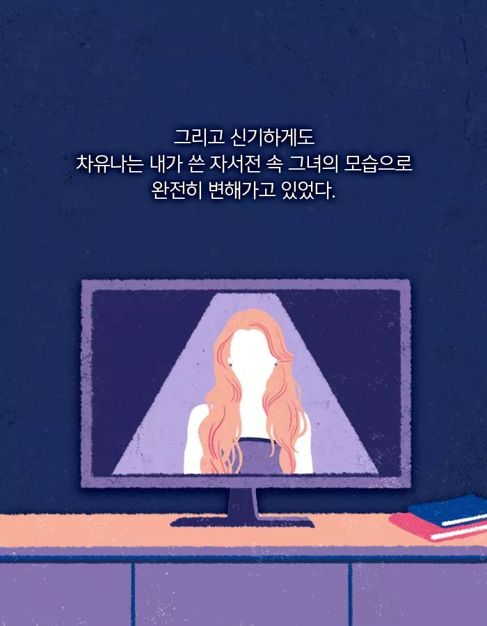 내가 쓰는 글이 타인의 운명이 된다 | 인스티즈