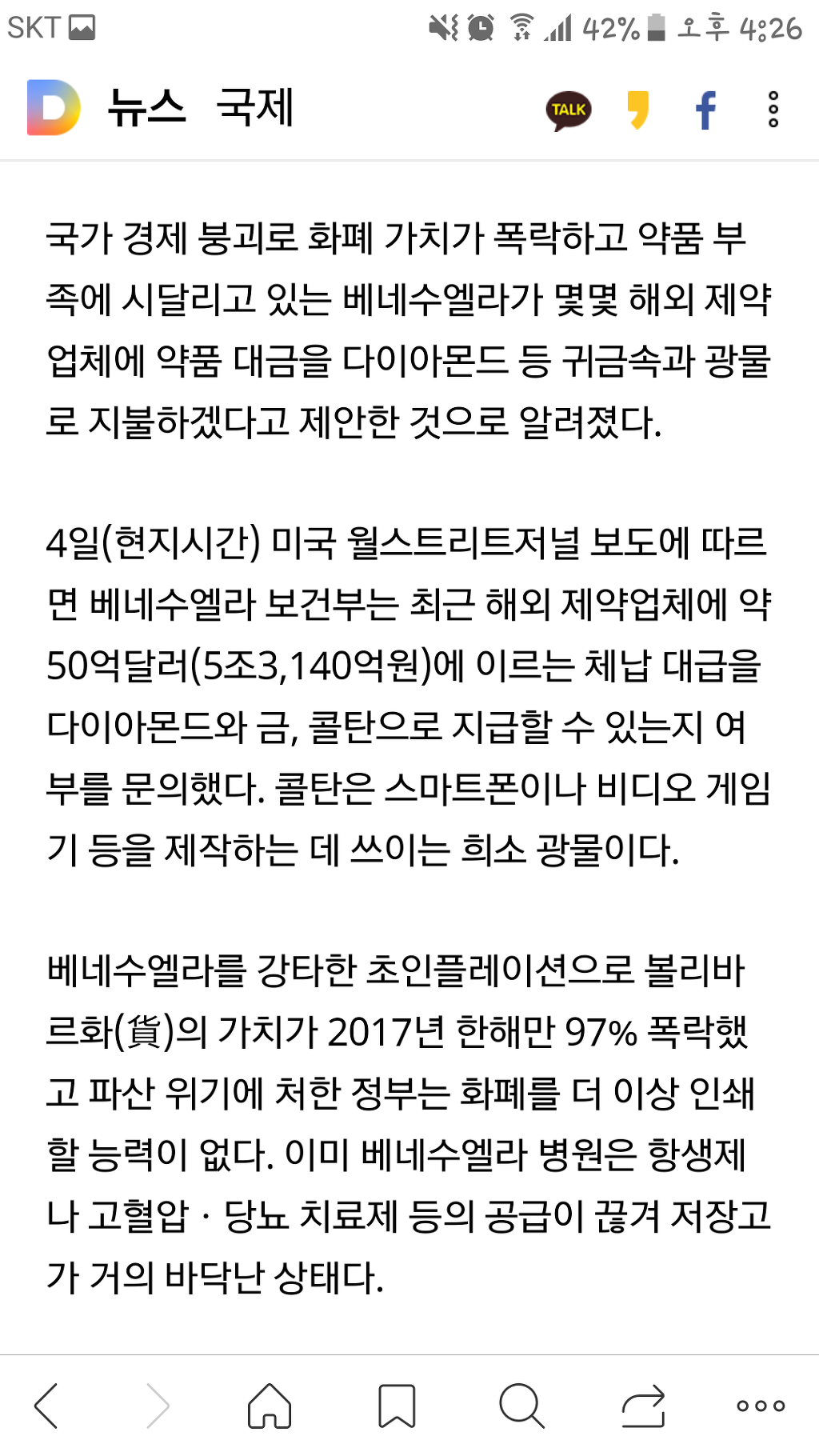 달러 없는 베네수엘라. 약값 다이아몬드로 치뤄도되나 | 인스티즈