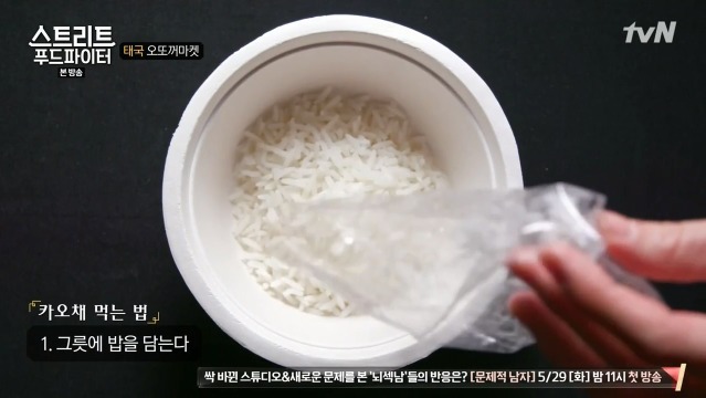 [스트리트푸드파이터] 태국 카오채 | 인스티즈