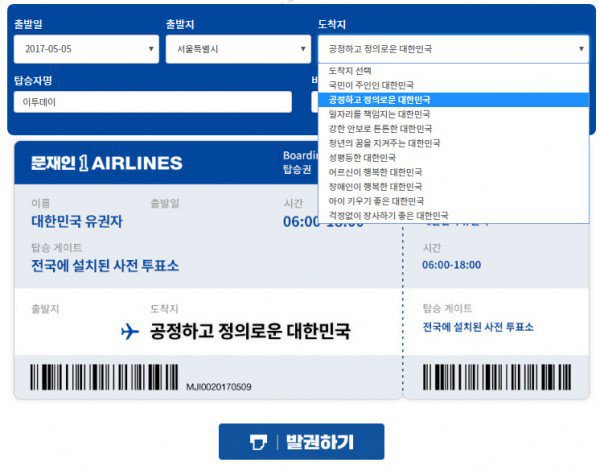 광화문1번가(문재인1번가) 따라하는 국민의당 | 인스티즈