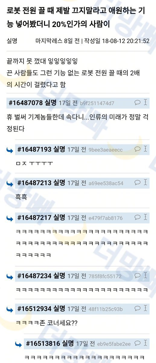 로봇 전원 끌 때 제발 끄지말라고 애원하는 기능 넣어봤더니 20％인가의 사람이 끝까지 못 껐대 | 인스티즈