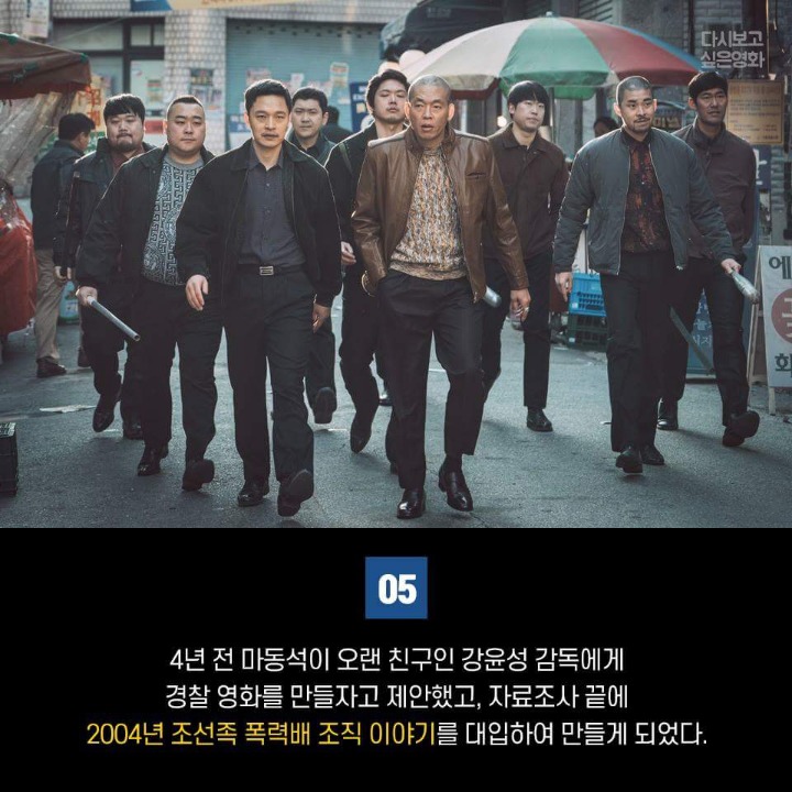 ＜범죄도시＞ 비하인드 스토리 6 | 인스티즈