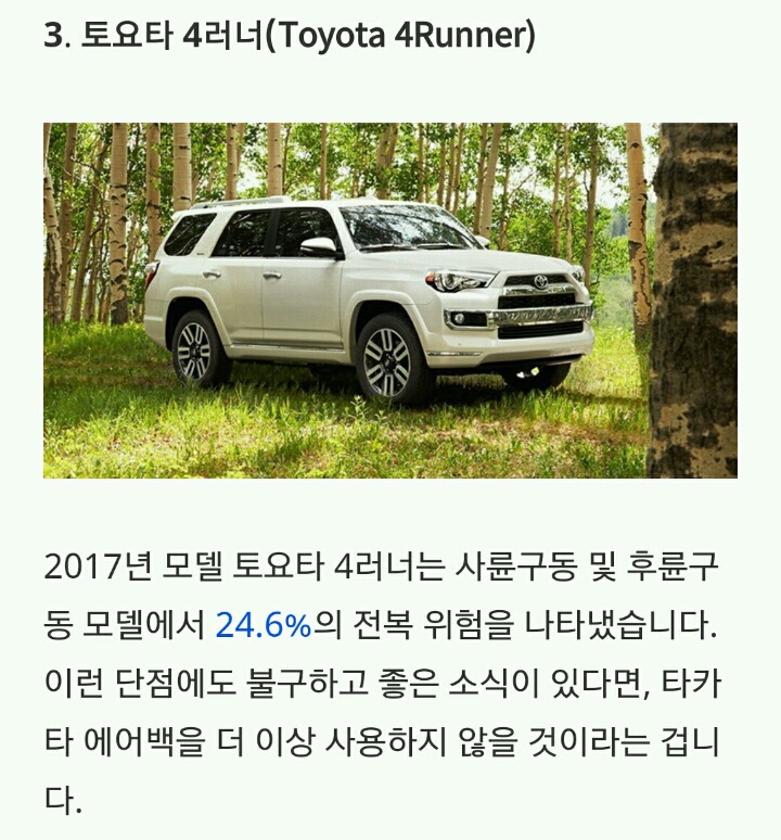전복 위험이 가장 큰 자동차 TOP10 | 인스티즈