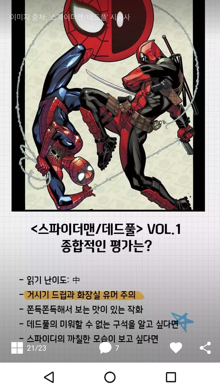 마블의 문제적 빨갱이 콤비! | 인스티즈