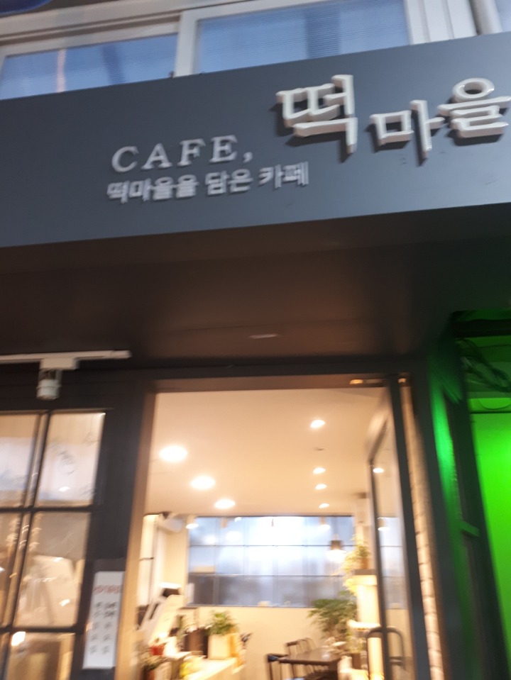 시장떡 이미지