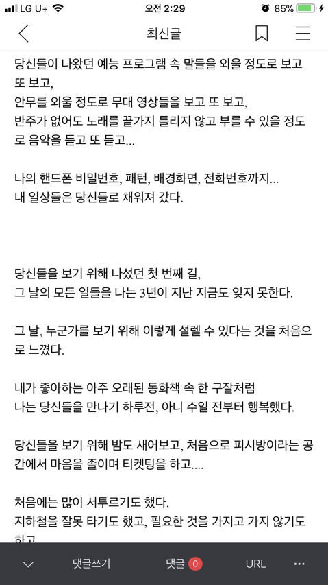 팬들이 한번씩 보면 좋을 것 같은 글 | 인스티즈