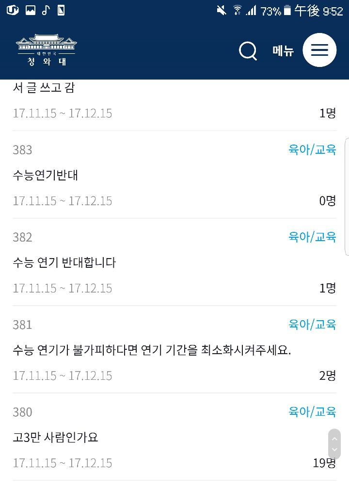현재 청와대 홈페이지 상황...jpg | 인스티즈